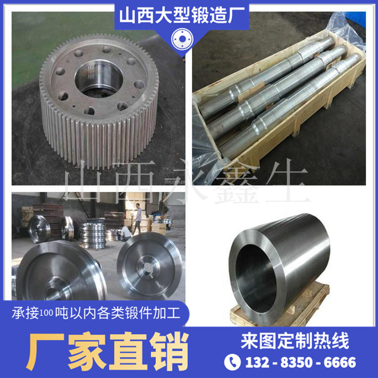 石灰石破碎机械锻件