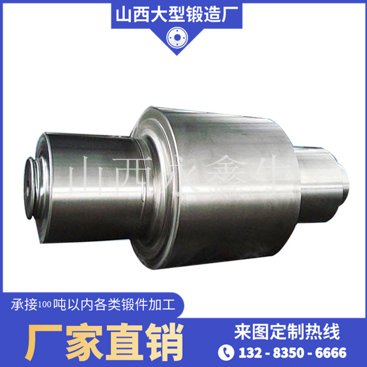 锻造主辊轴