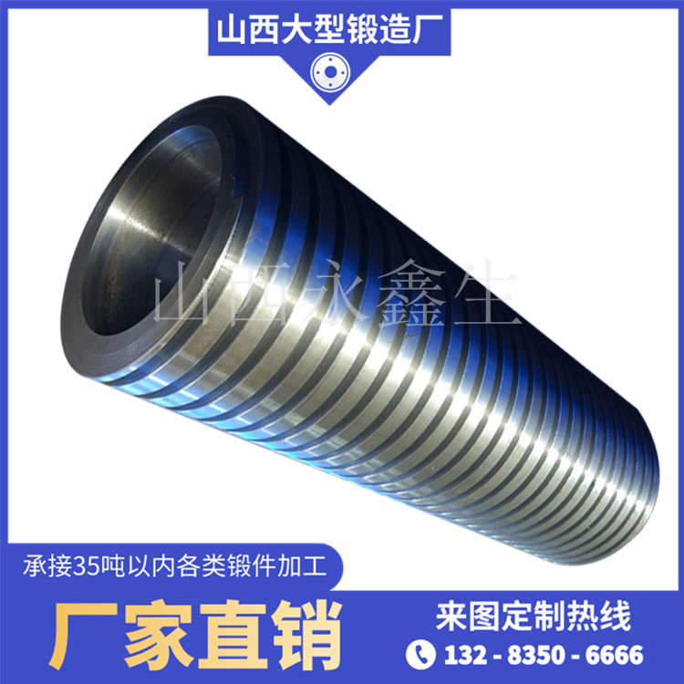 锻造长筒