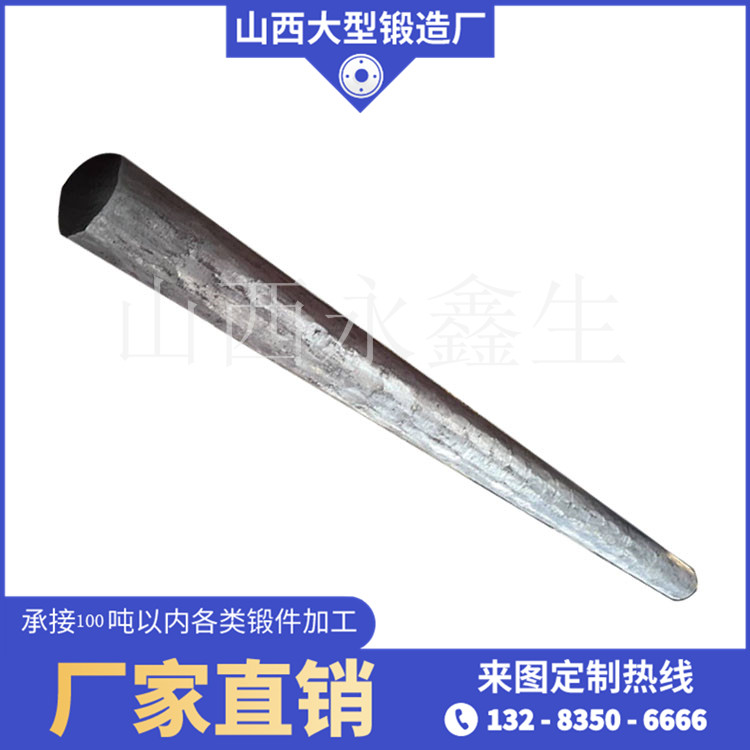 H13挤压杆锻件