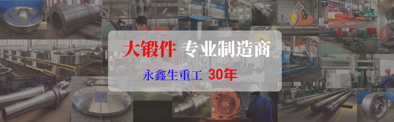锻件